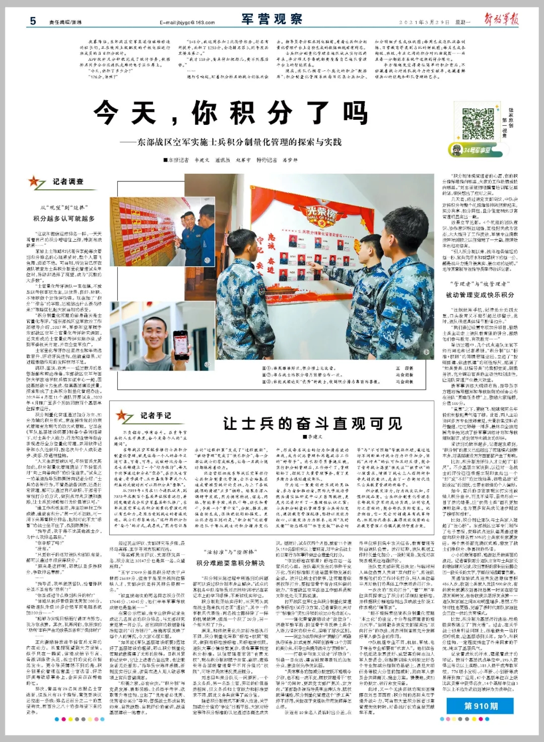 积分制管理上《解放军报》了! 积分制管理上《解放军报》了!